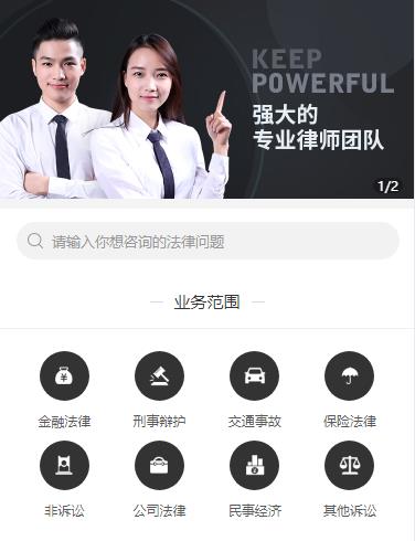 宝山法律援助小程序开发