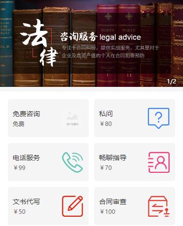 宝山法律服务小程序开发