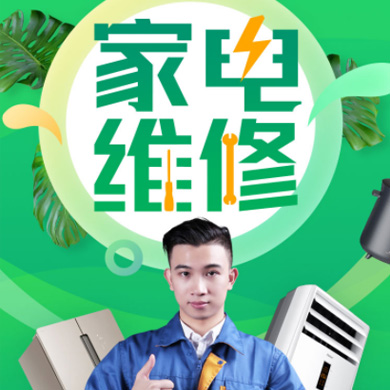 宝山家电维修门店小程序开发