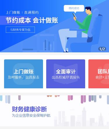 宝山会计服务小程序开发