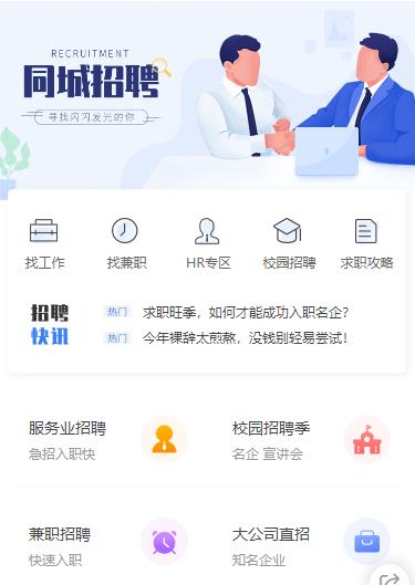 宝山同城招聘小程序开发