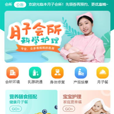 宝山月子会所门店小程序开发