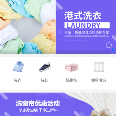 宝山洗衣干衣店门店小程序开发