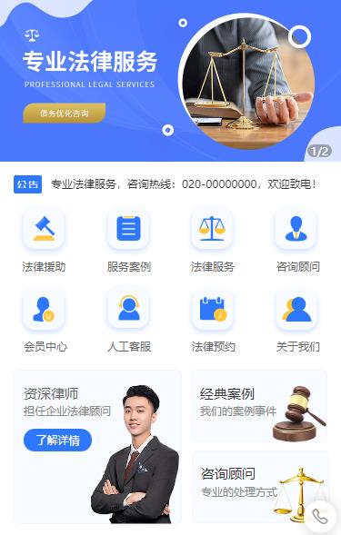 宝山法律顾问小程序开发