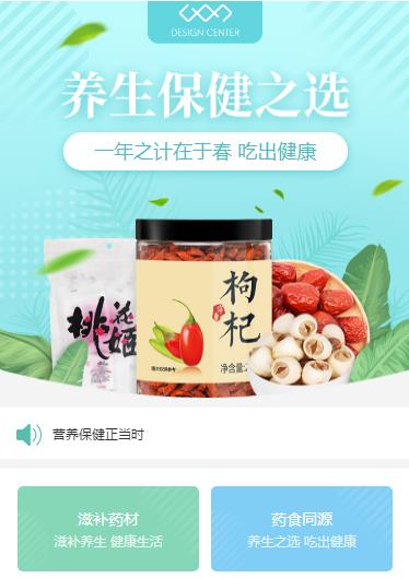 宝山养身保健小程序开发