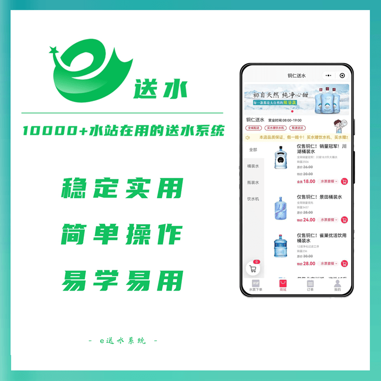 宝山来客e送水---专业好用的桶装水微信订水小程序系统